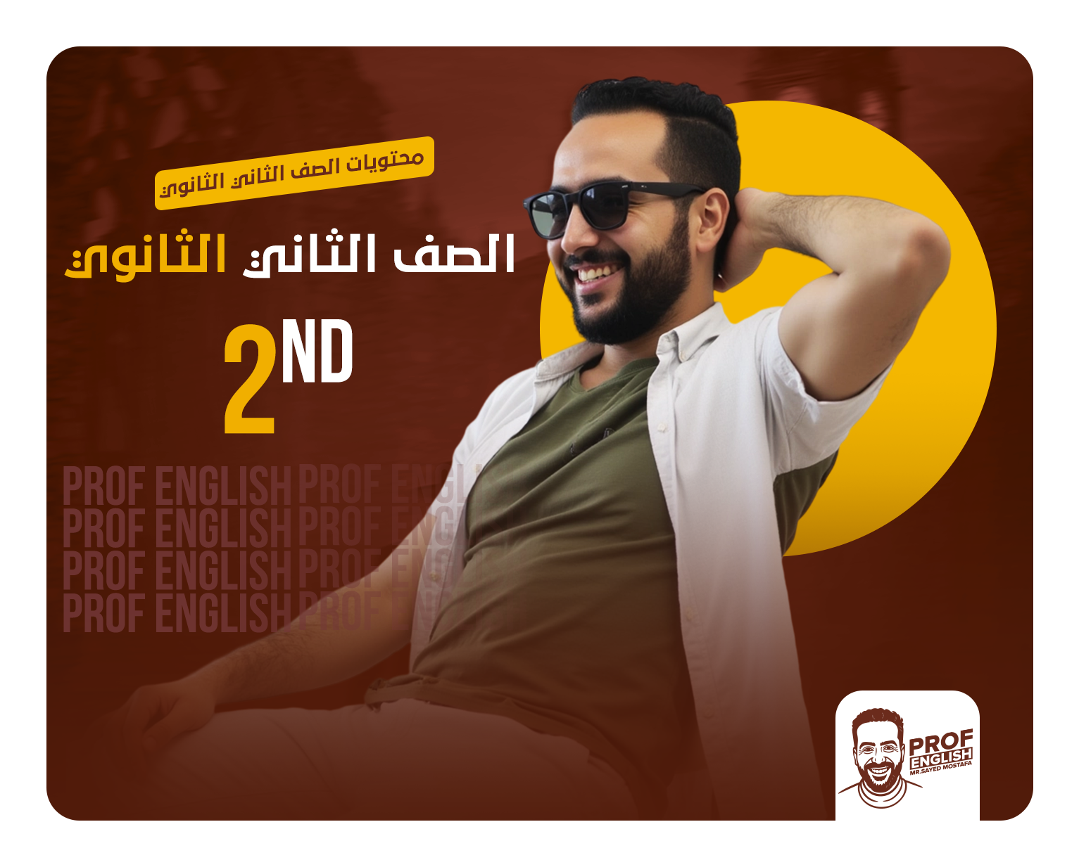 الصف الأول الثانوي | علوم متكاملة