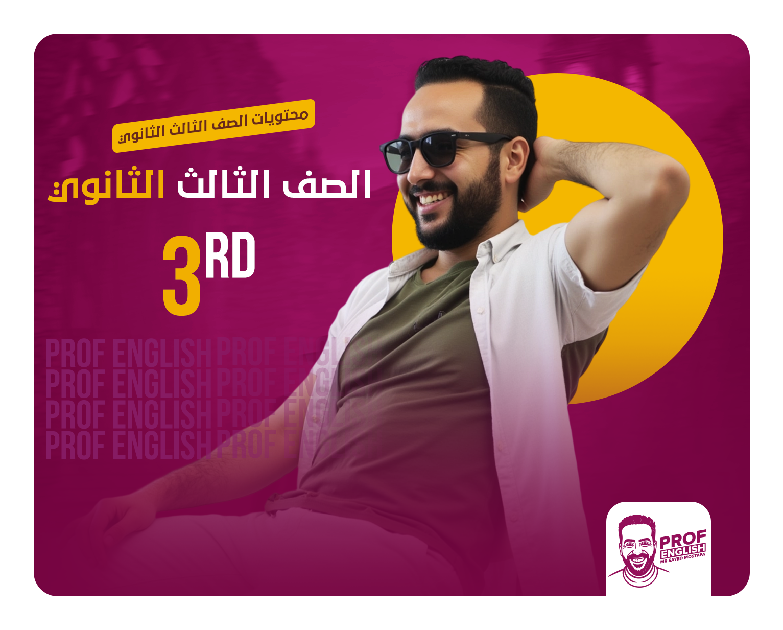 الصف الأول الثانوي