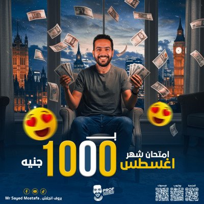 إمتحان كورس شهر 8  مكافأة 1000 جنيه